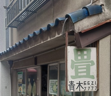 お店の外観